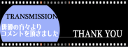 俳優たちのコメント